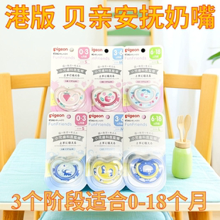 进口正品香港版贝亲安抚奶嘴硅胶一体哄睡sml婴儿036个月一岁以上