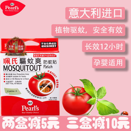 珮氏驱蚊贴质量怎么样 珮氏驱蚊贴口碑怎么样 小麦优选