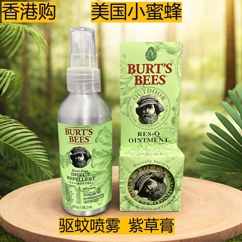 香港进口小蜜蜂驱蚊喷雾紫草膏