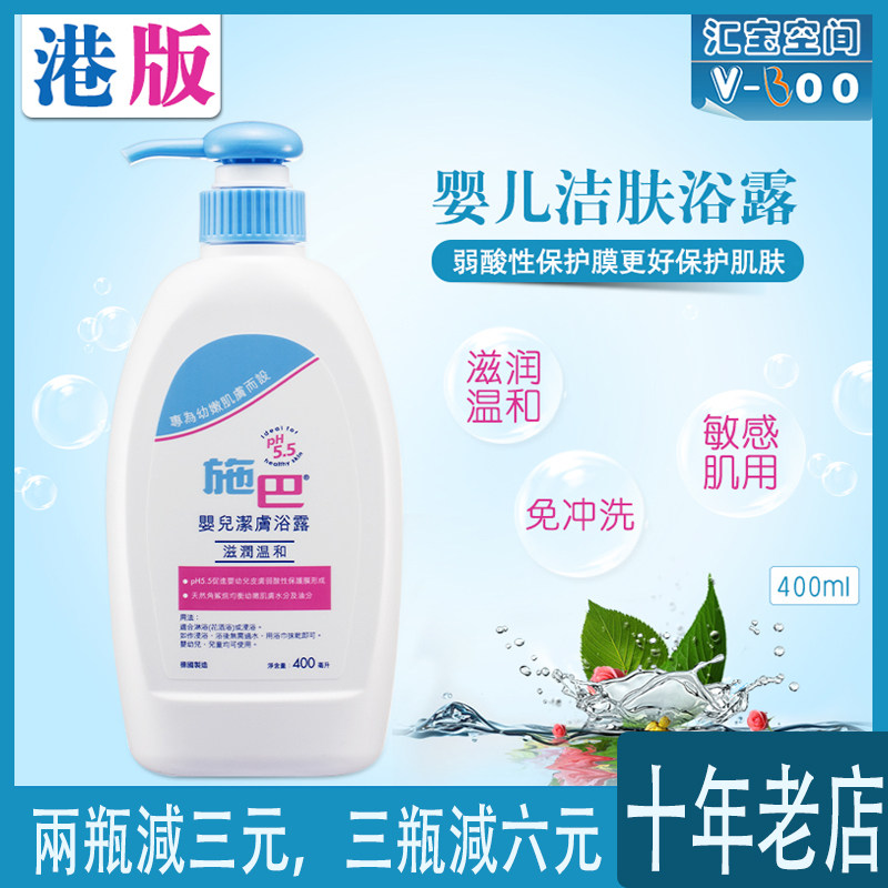 香港版进口德国施巴婴儿洁肤浴露新生儿童沐浴露滋润保湿补水秋冬