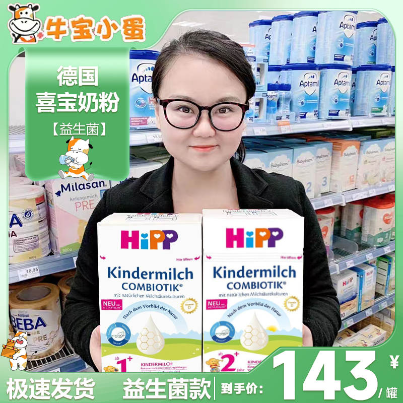 德国德国本土Hipp益生菌喜宝奶粉1+段婴幼儿奶粉1岁以上
