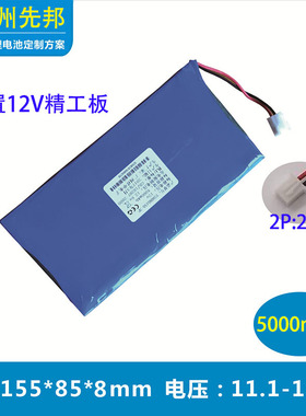 超薄12V锂电池 5000mAh 聚合物锂电池11.1V LED电源 XB-8085155P