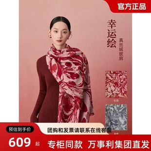 万事利2026新年礼送礼高端礼盒真丝绒围巾披肩年历套盒装锦书送福