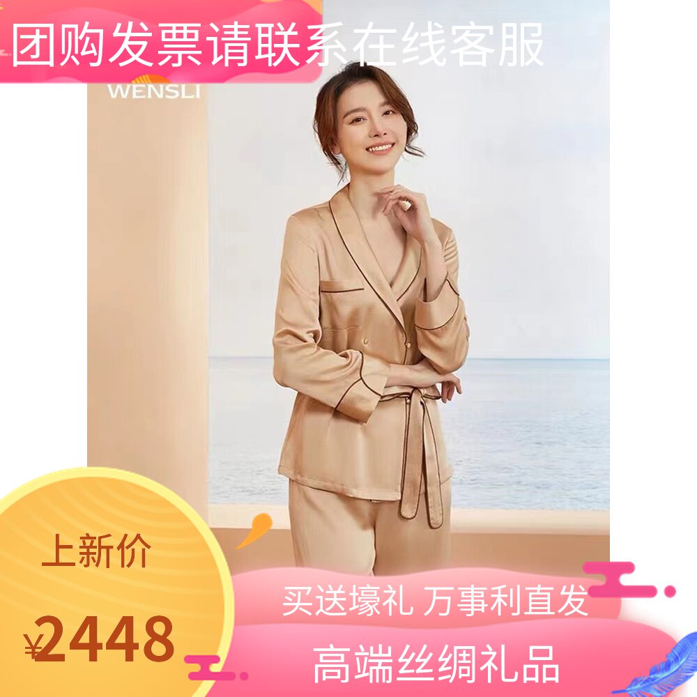 wensli万事利真丝丝绸2021新款睡衣女家居服系带长袖套装流金岁月