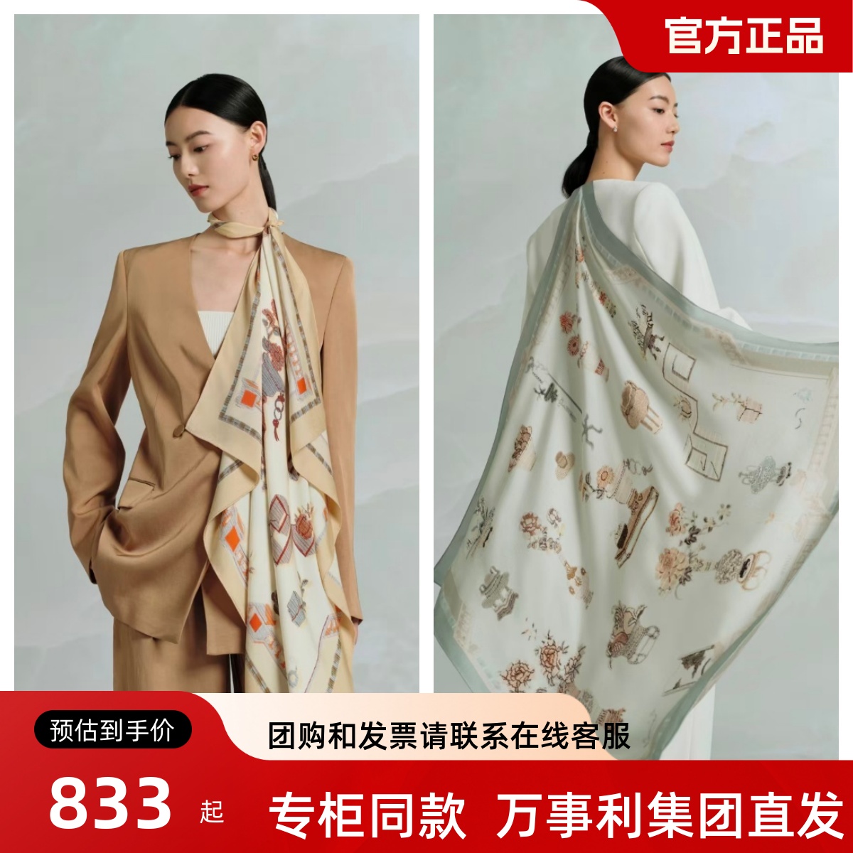 万事利2025门店大方巾丝巾聚宝图