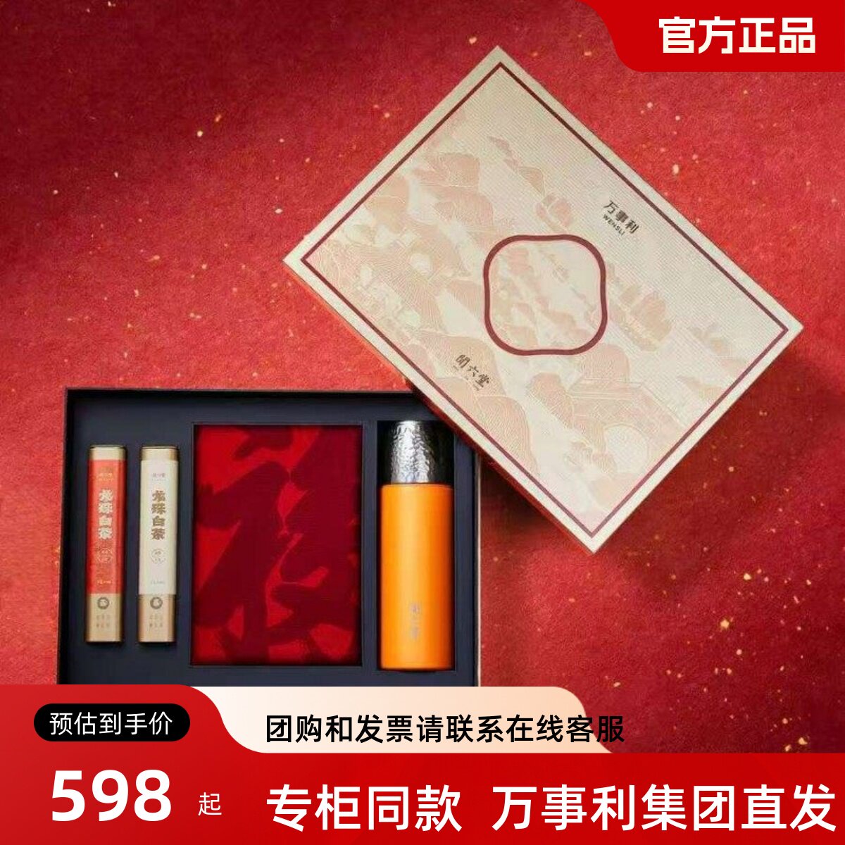 万事利2025新年礼真丝颂福彩红色喜庆围巾保温杯套装礼盒日升沧海