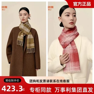万事利真丝长巾桑蚕丝拉绒围巾2024秋冬门店新款格调尔岚格物致知