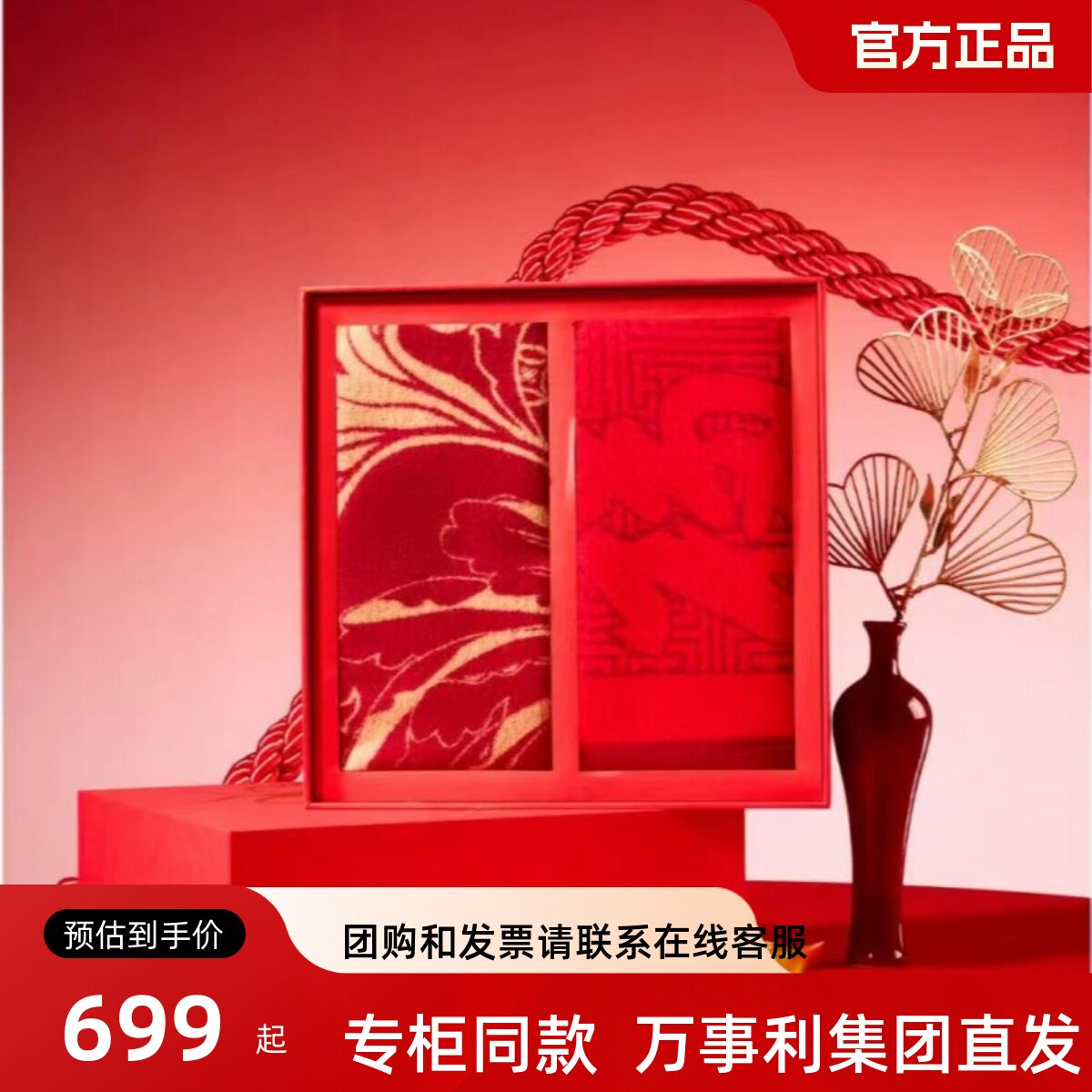 万事利2026新年礼《双福临门》两条暖心真丝颂福彩红围巾礼盒套装