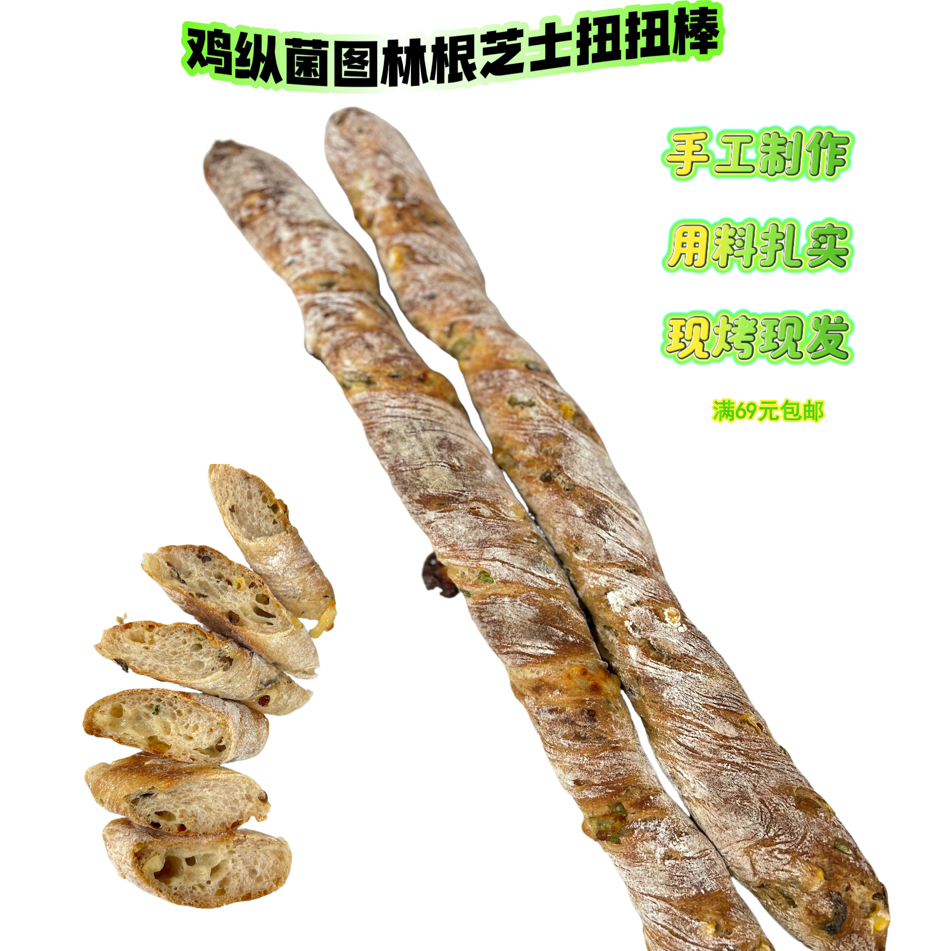 鸡枞菌图林根芝士扭扭棒树枝面包玉米香葱手作面包能量棒早餐,零食/坚果/特产,欧式面包,淘宝优惠券,粉丝福利购,淘宝优惠卷