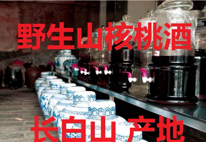 东北长白山野生青核桃皮酒山核桃酒青龙衣泡酒250ml正品包邮