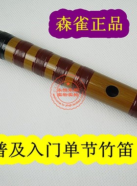 森雀竹笛 精制白竹扎线竹笛 儿童学生竹笛 初学入门笛子