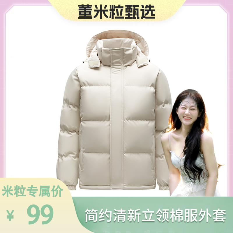 【米粒严选】简约清新立领棉服外套男女同穿YF095