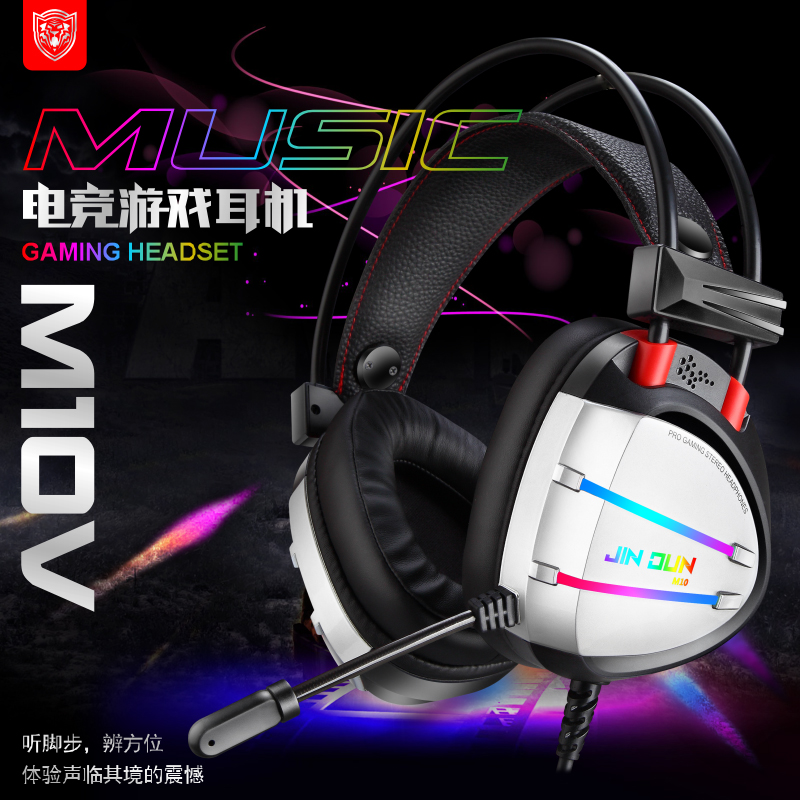 今盾M10游戏耳机RGB电竞游戏USB7.1听声辨位吃鸡游戏耳机网咖轻便