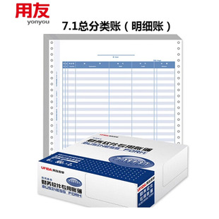 针式 L020106用友账簿账务总账三栏式 打印纸 明细账 7.1总分类账