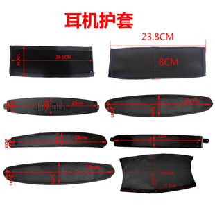 网吧通用头梁磁动力飞鹰传奇今盾录音师金士顿耳机梁护套拉链套