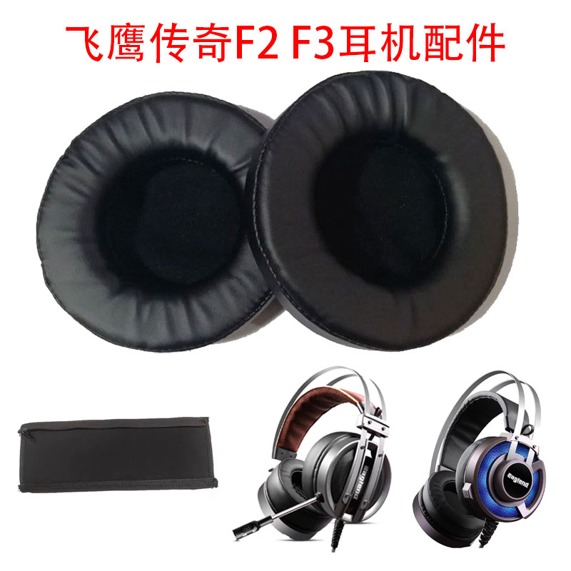 适用Eaglend飞鹰传奇F2 F3耳机套头戴式耳套网咖替换海绵套皮套