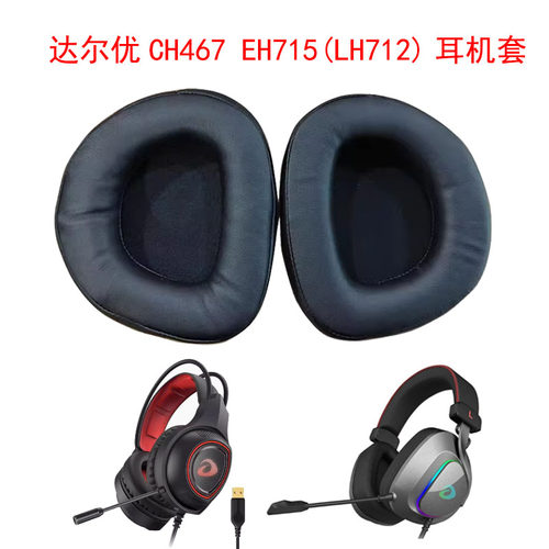 适用于达尔优CH467 EH715（LH712) V350耳机套皮套海绵网咖保护套