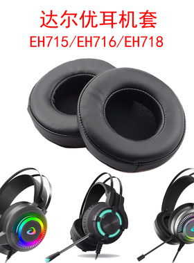 适用达尔优EH715 EH716 EH718耳机套耳罩皮套网吧海绵套耳套头梁