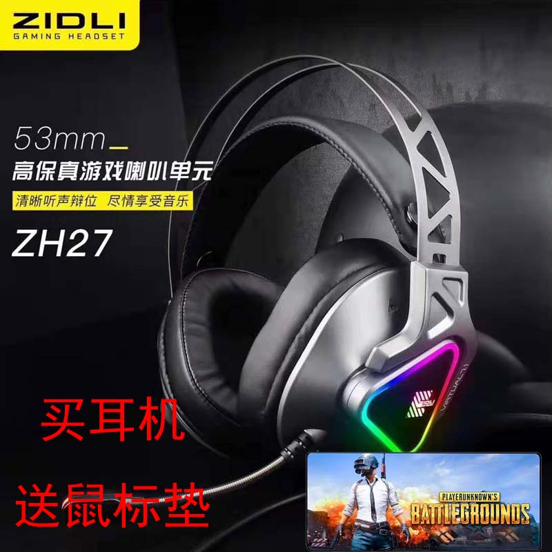 ZIDLI磁动力ZH27耳机USB头戴式网咖电竞游戏专用耳麦带线控调节