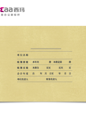 A4激光账簿装订封面 Z011124 与A4账簿配套/财务装订用品