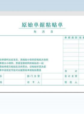 西玛原始单据粘贴单 241-140(增值税发票配套)SS030607 241*140mm