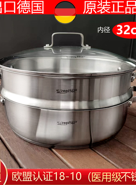 德国zepter家用两层不锈钢蒸锅一蒸笼一汤锅火锅炒锅复合特底32CM