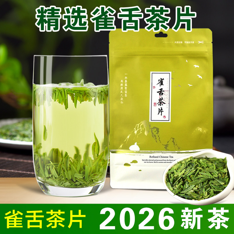 现货 2026新茶叶早春明前龙井雀舌碎茶片 四川绿茶春茶散装500g