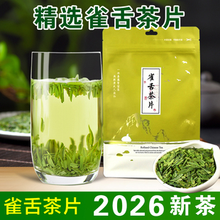 现货 2026新茶叶早春明前龙井雀舌碎茶片 四川绿茶春茶散装500g