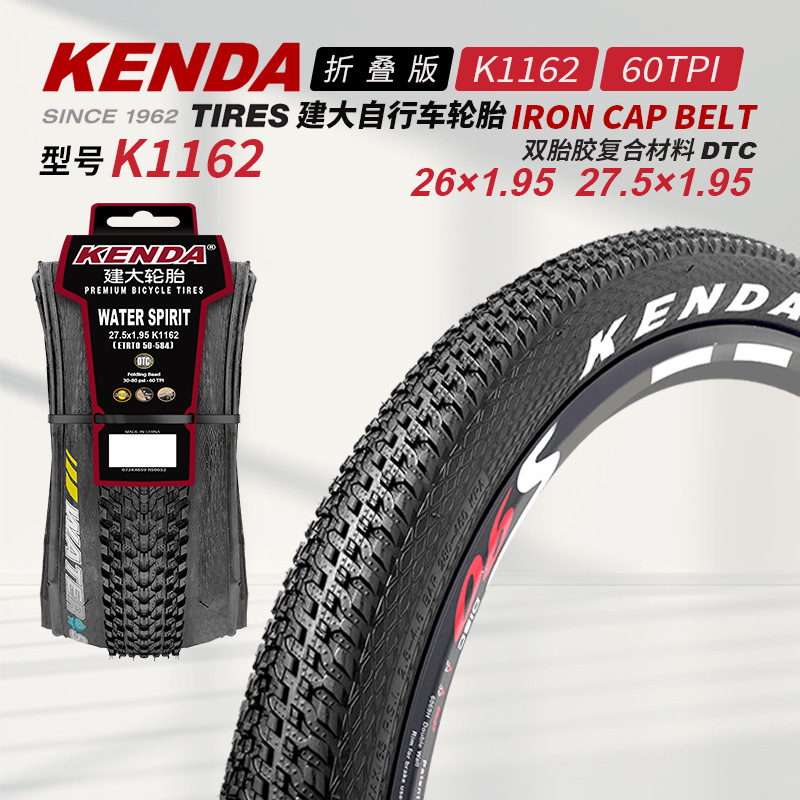 KENDA建大山地车外胎内胎27.5*1.95单车胎K1162自行车轮胎60TPI