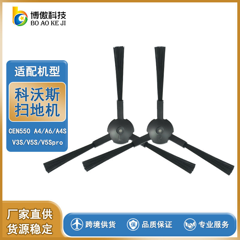 适用科沃斯 ECOVAC魔镜ECO可可CEN550灵越琉璃CEN663扫地机边刷怎么看?