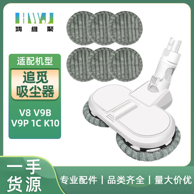 新品适用追觅吸尘器配件吸拖一体接头V8 V9B V9P 1C K10电动拖把