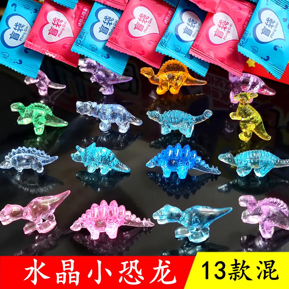 彩色水晶宝石小恐龙惊喜盲袋潮玩盲盒玩具压克力幼儿园奖品小礼物