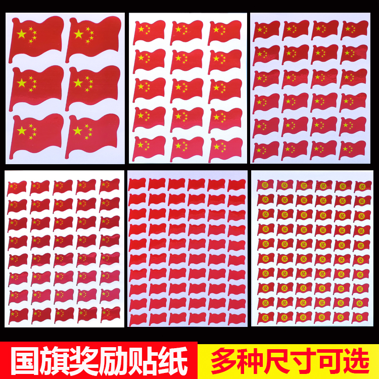 自律六一儿童节活动奖励贴纸