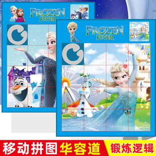 冰雪滑动移动拼图16格小礼物公主华容道益智滑动迷盘玩具大号拼板
