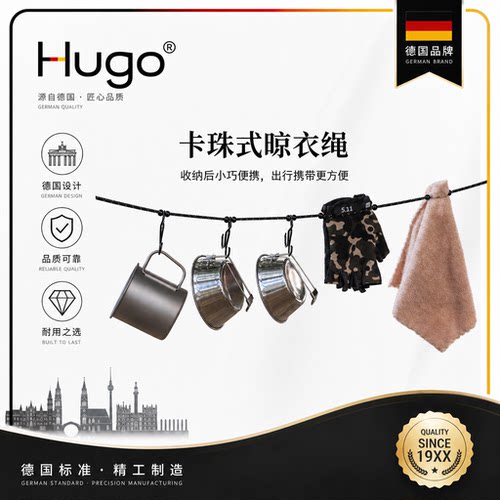 德国品质户外多功能晾衣线绳室外固定卡扣酒店便携旅行反光晾衣绳