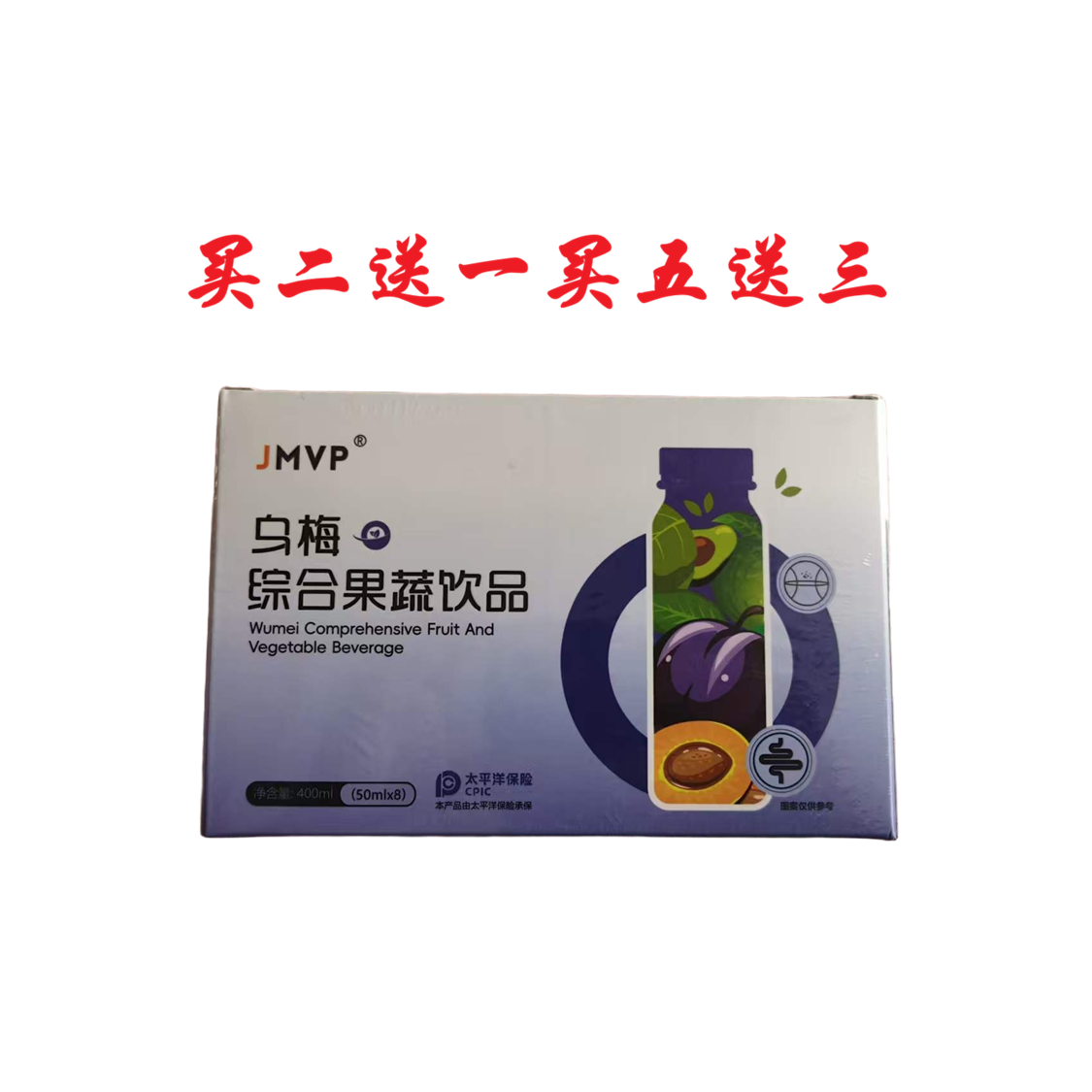 JMVP乌梅综合果蔬饮品低聚果糖综合果蔬酵素液正品包邮