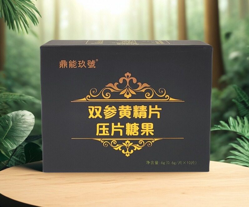 鼎能玖號双参黄精片参鹿杞精压片糖果植物萃取正品包邮