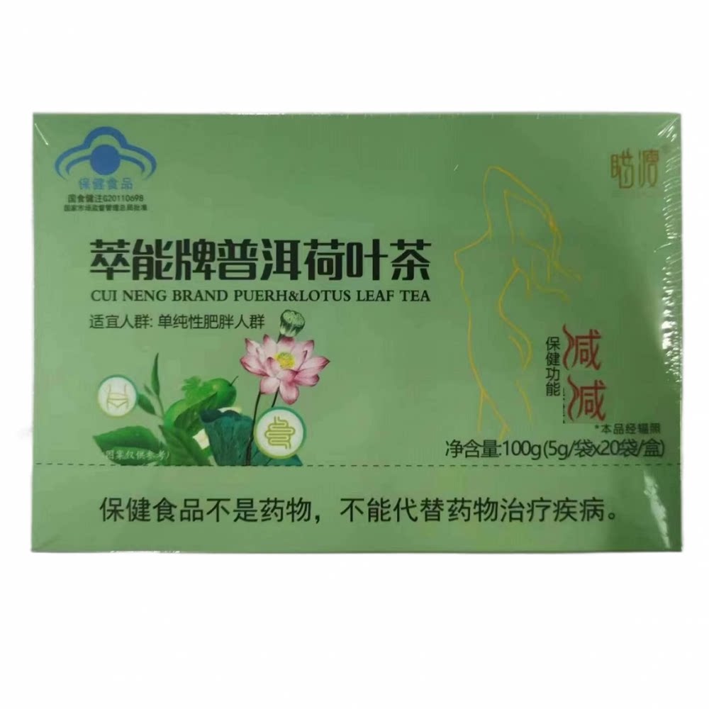 瞄瘦萃能牌普洱荷叶茶大麦玫瑰汤普洱茶荷叶植物萃取正品