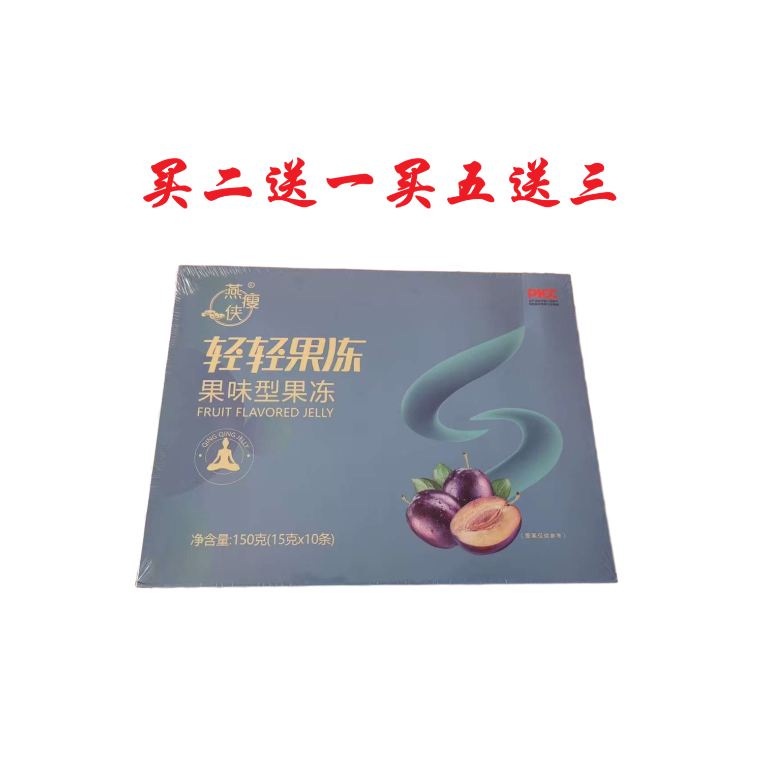 燕瘦侠轻轻果冻条形凝胶果冻酵素植物萃取草本汉方正品包邮