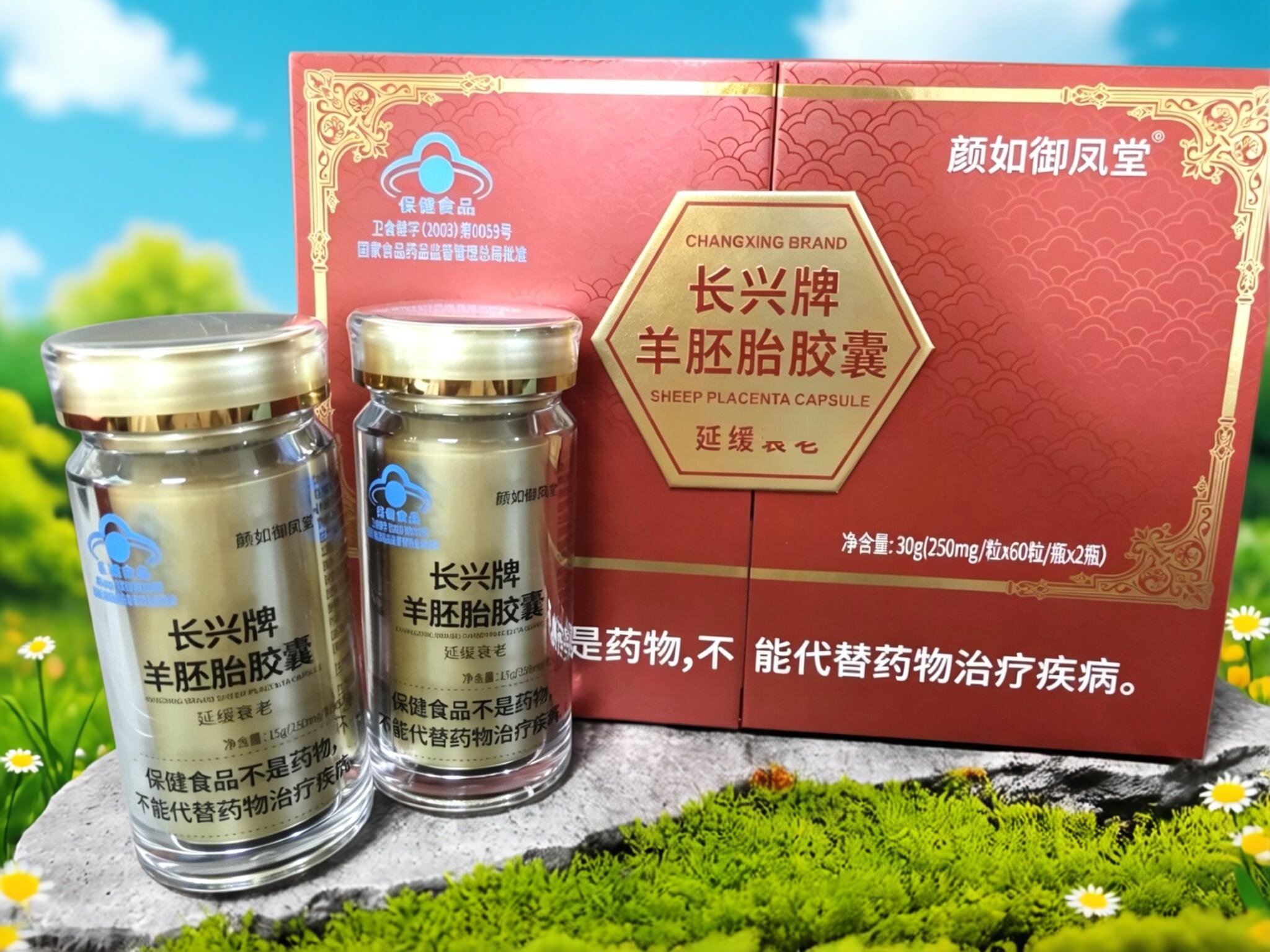 颜如御凤堂长兴牌羊胚胎软胶囊植物萃取正品保障包邮