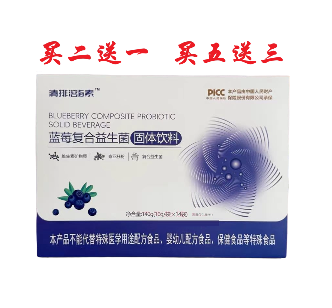 清排溶素蓝莓复合益生元清油切分解素双菇多肽粉溶解脂肪正品包邮