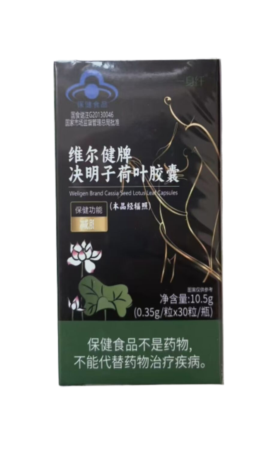 一身纤维尔健牌决明子荷叶胶囊左旋肉碱植物萃取正品包邮