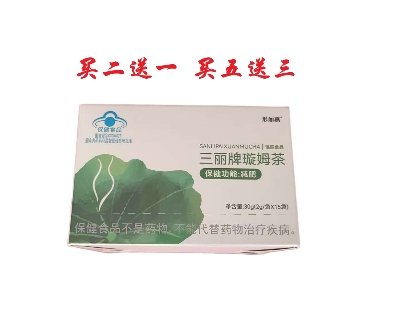 形如燕三丽牌璇姆茶乌龙茶荷叶番普通植物提取物