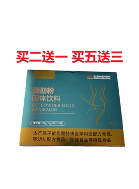 SPASO脂肪粉固体饮料植物萃取正品包邮