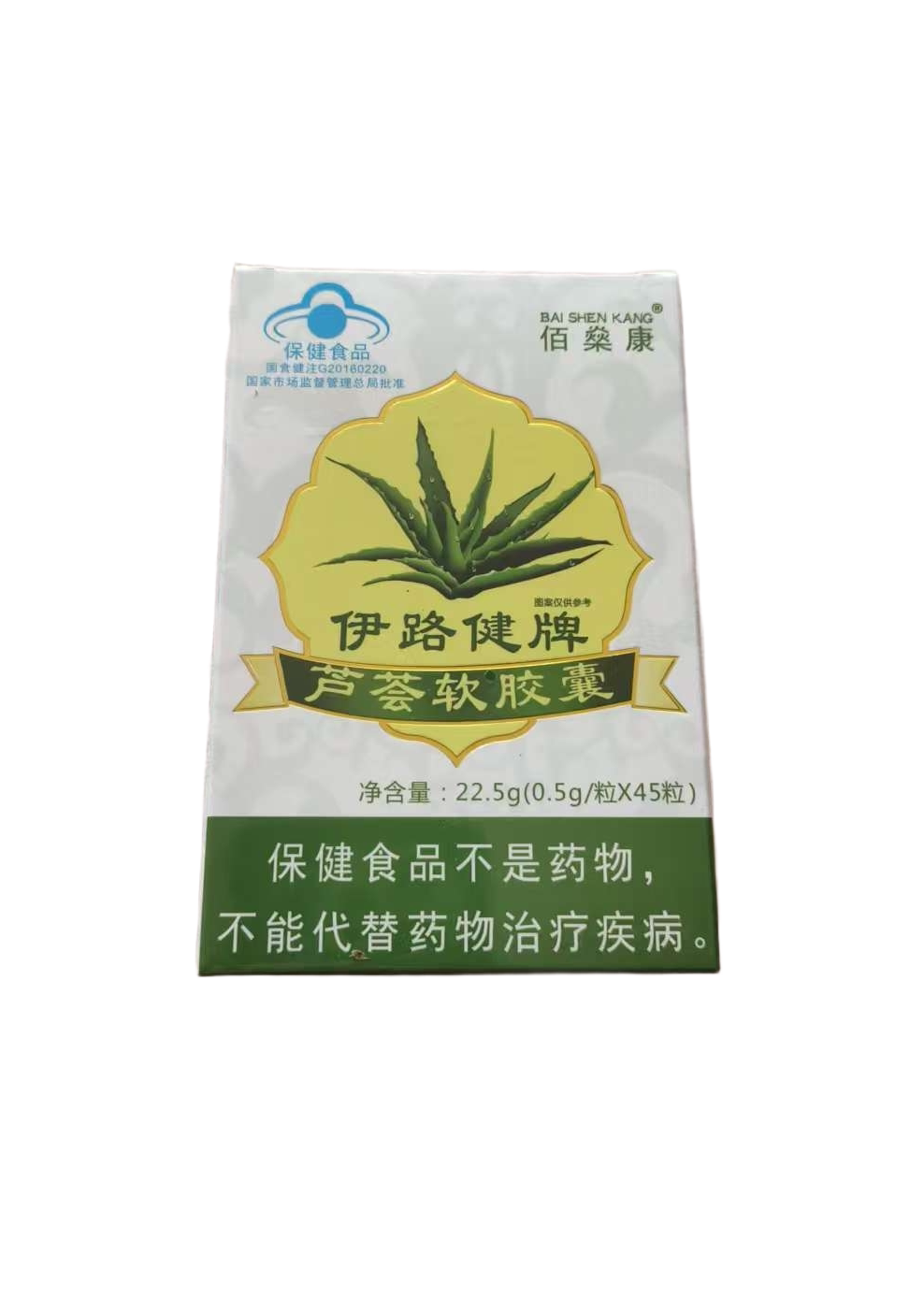 佰燊康伊路健牌芦荟软胶囊图片