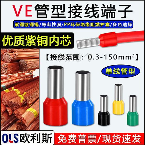 VE欧式紫铜冷压端子针式接线端子