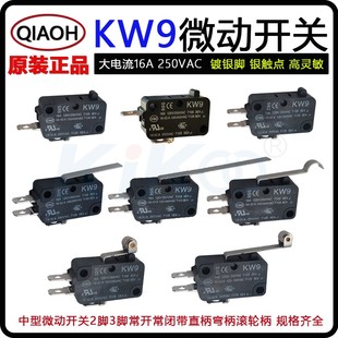 KW9上下位微动开关娃娃机电动车16A行程限位开关KW5 12通用维修