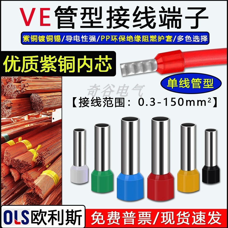 VE7508管型接线端子管形端子