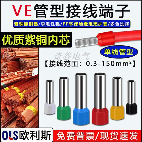 VE紫铜预绝缘欧式冷压接线端子