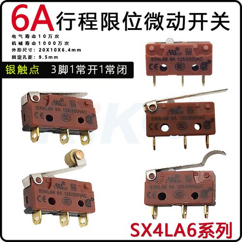思博SX4LA6银触点微动开关3脚